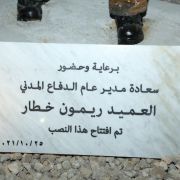 العميد خطار ازاح الستار عن نصب عنصر إطفاء في الدفاع المدني في مركز الجديدة الإقليمي